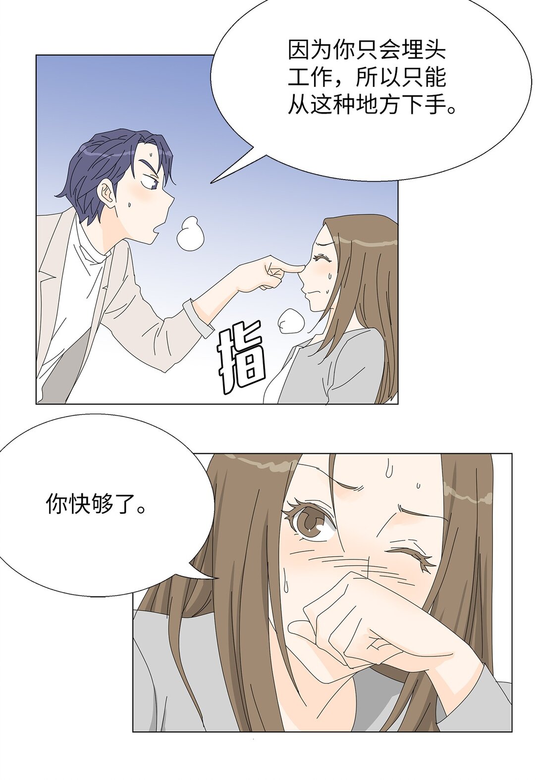 番外05 试探-第65话
