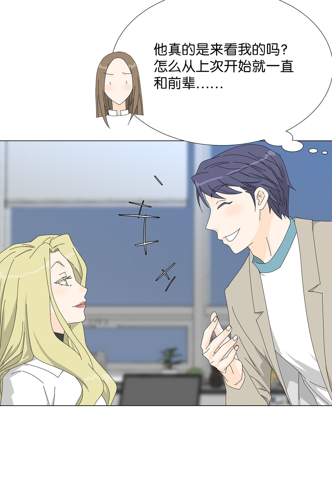 番外07 吃醋-第67话