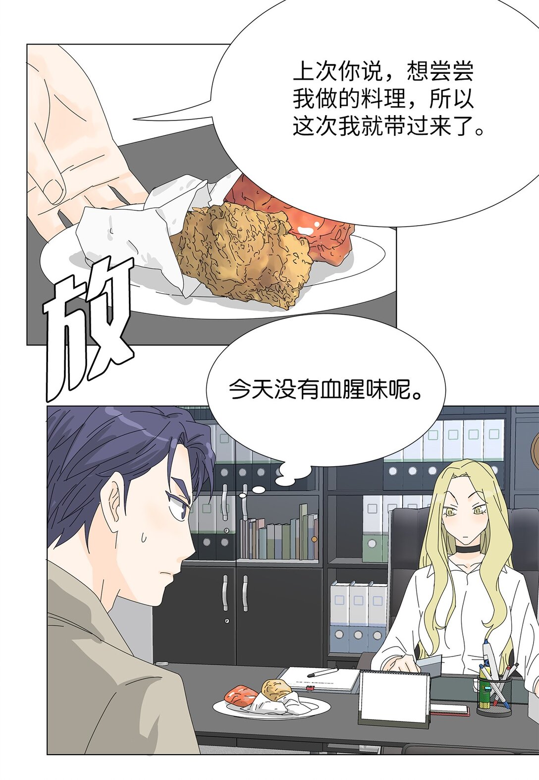 番外07 吃醋-第67话