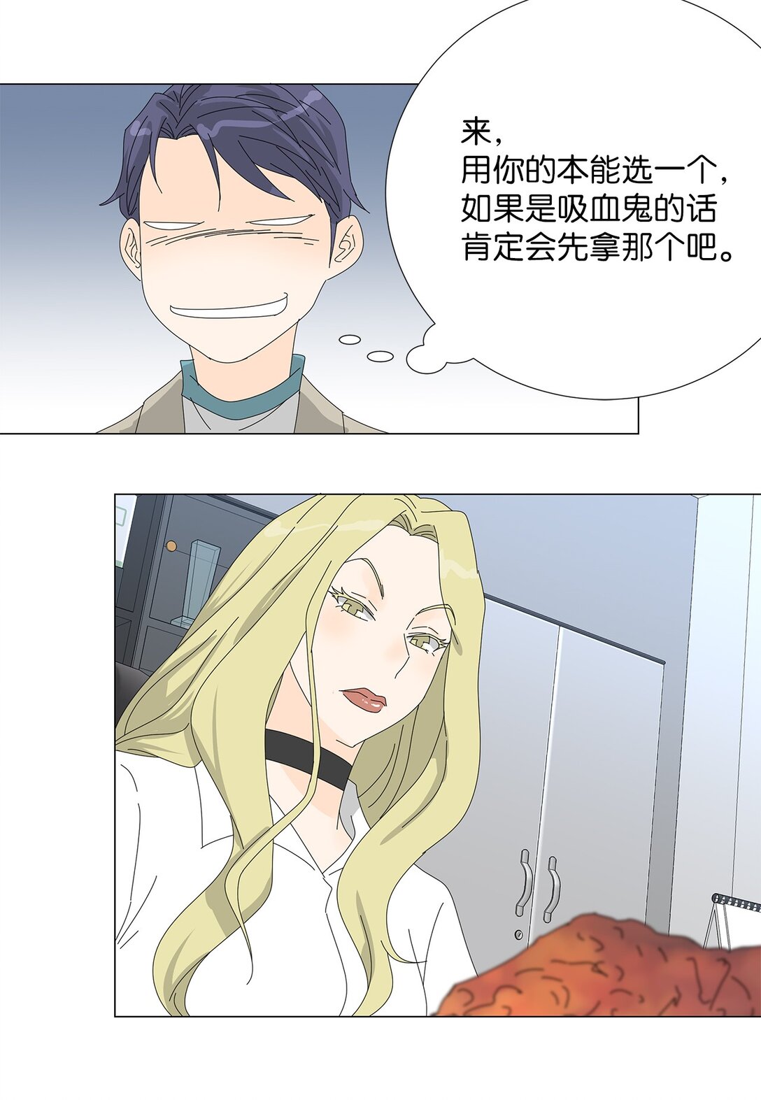 番外07 吃醋-第67话