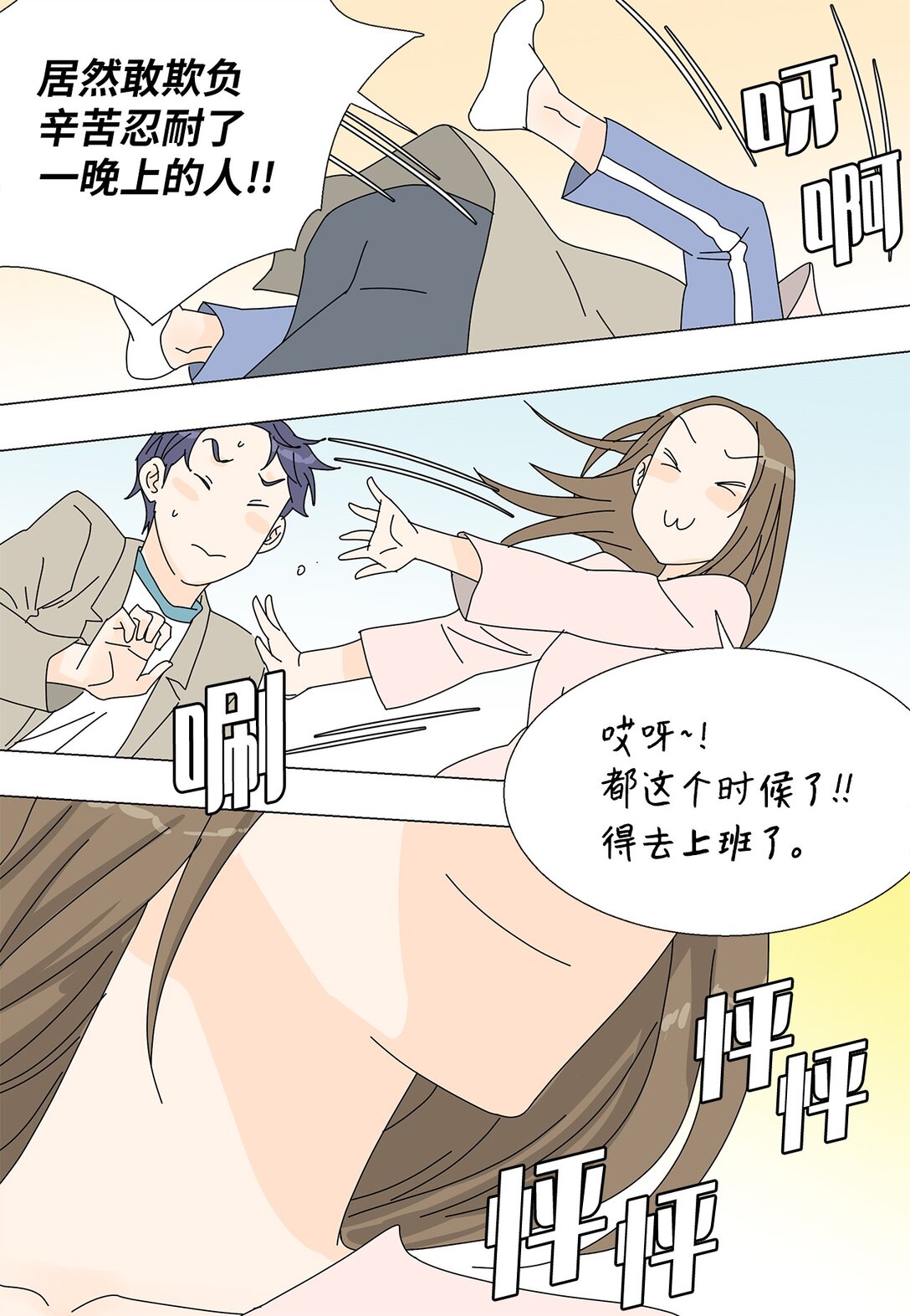 番外09 辛苦忍耐-第69话