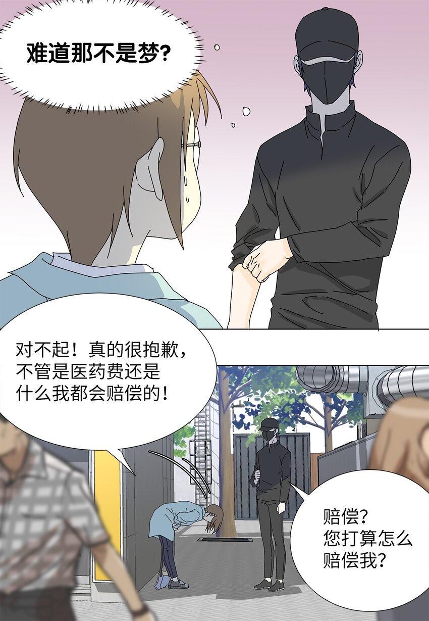 07 是做梦吗？-第7话