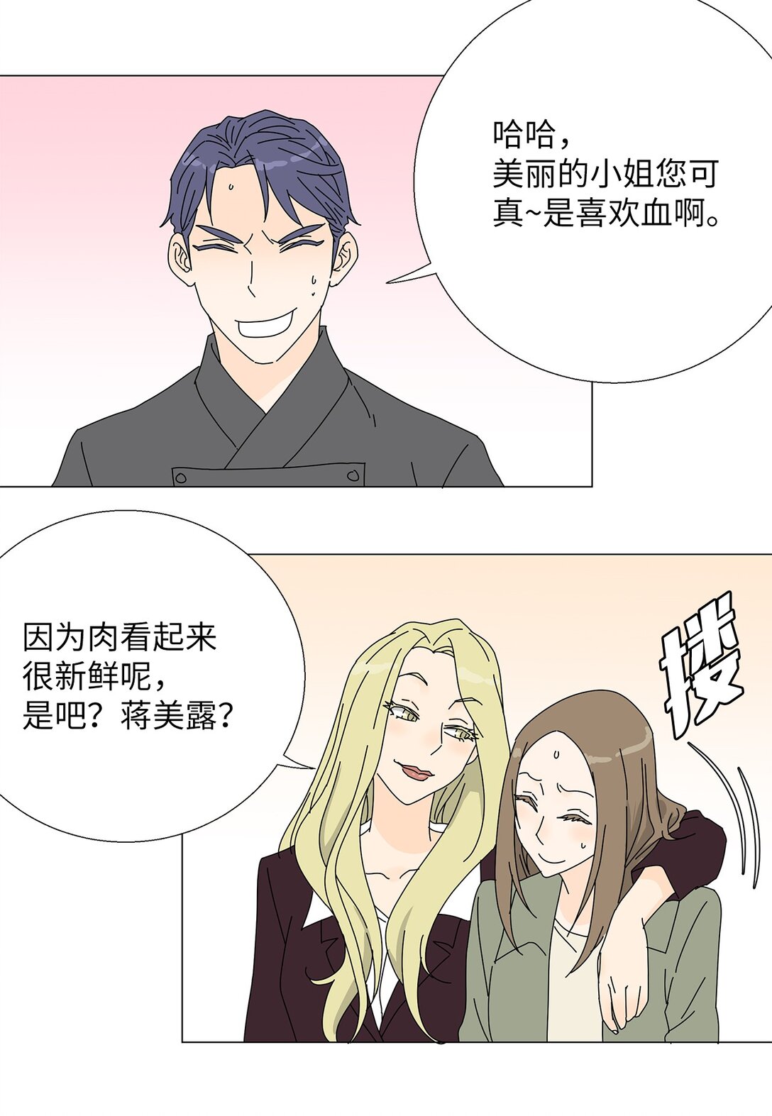番外11 餐车-第71话