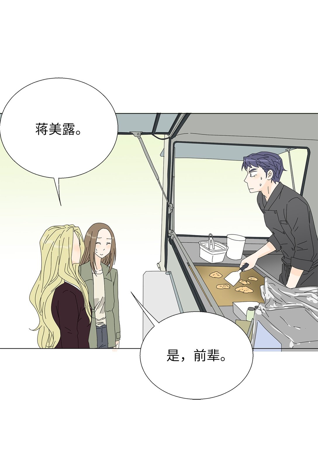 番外11 餐车-第71话