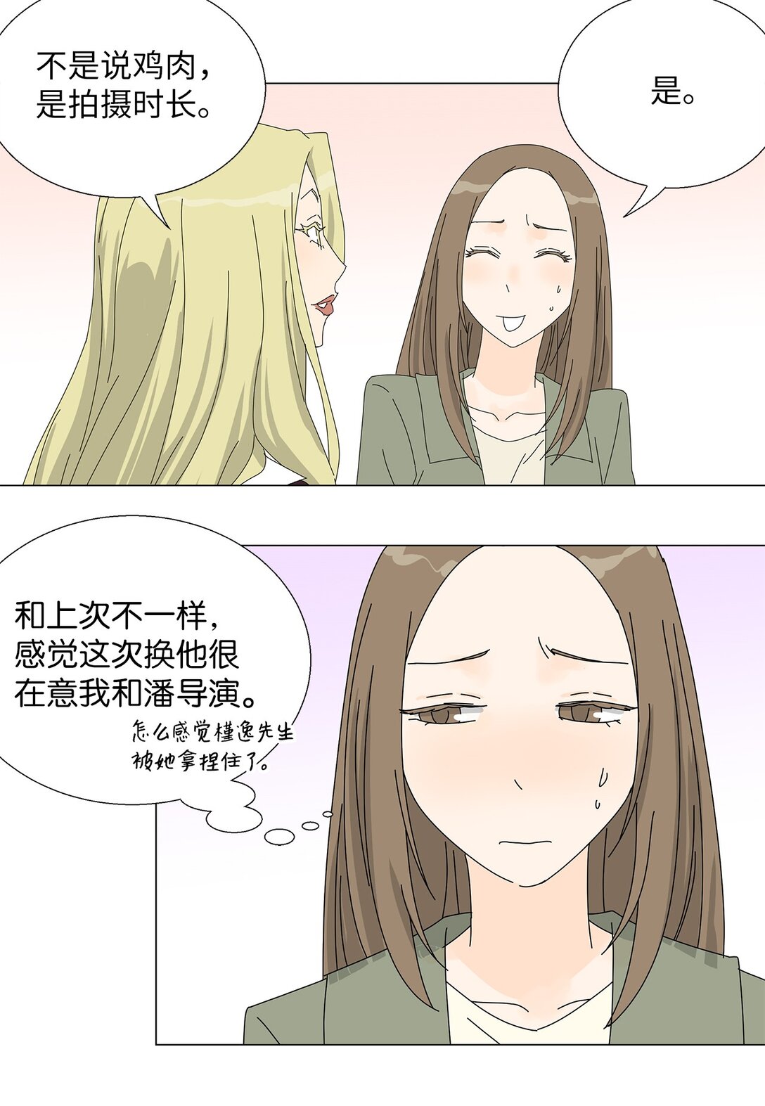 番外11 餐车-第71话