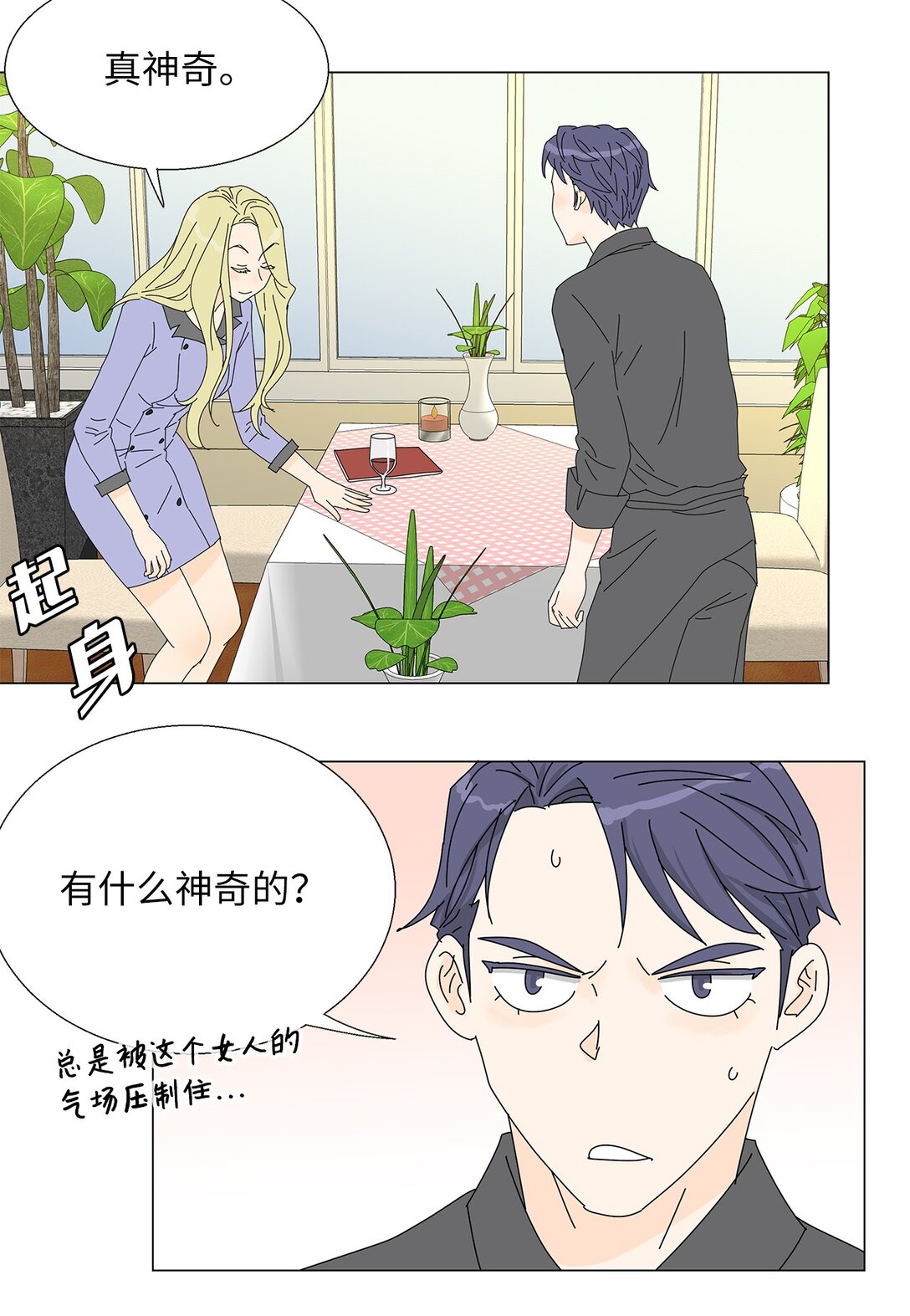 番外11 餐车-第71话