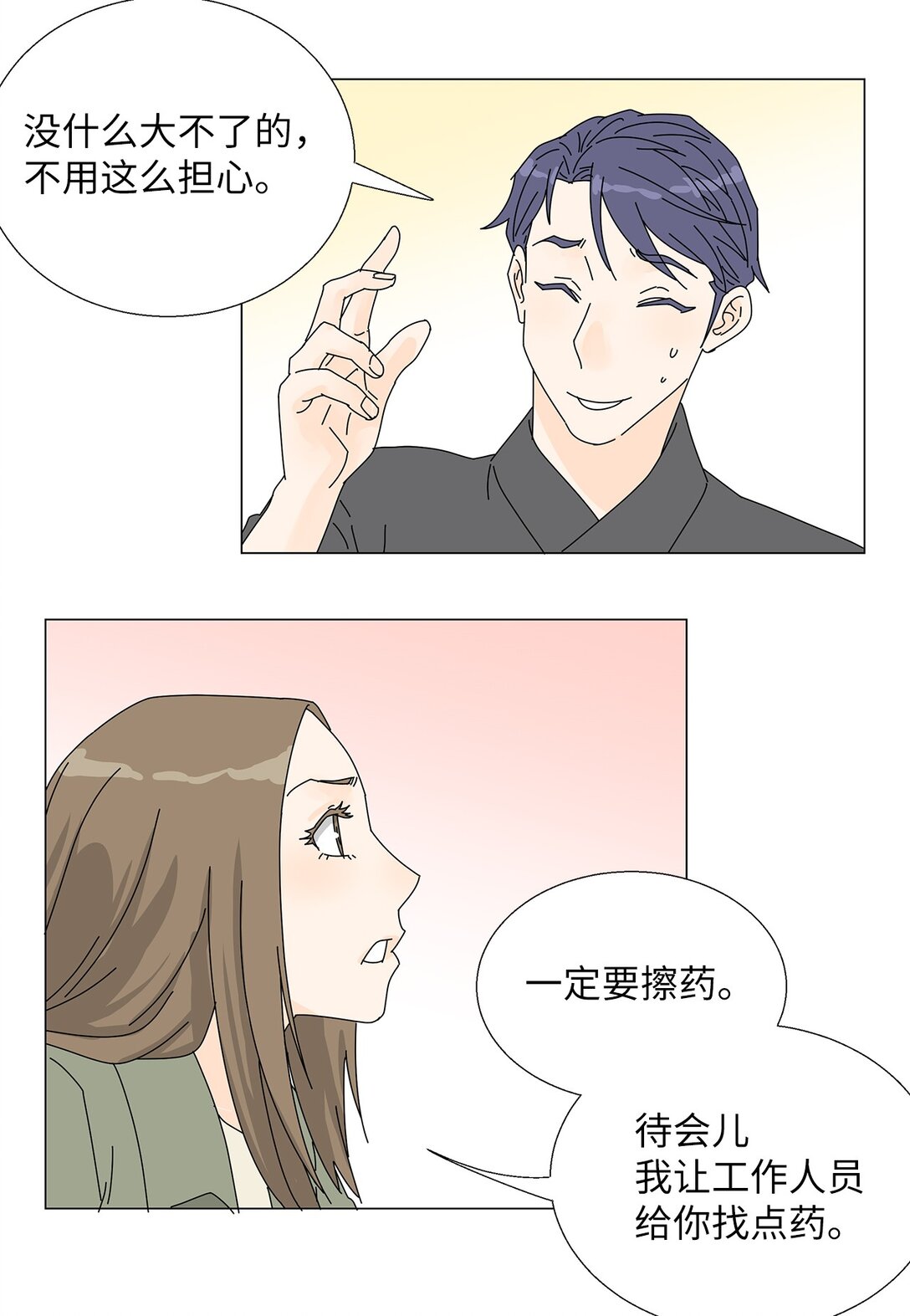 番外13 她的目标-第73话