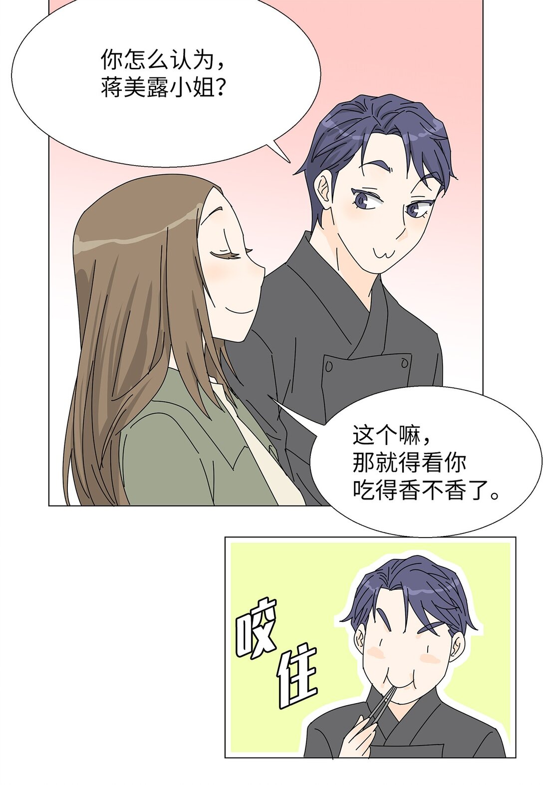 番外13 她的目标-第73话