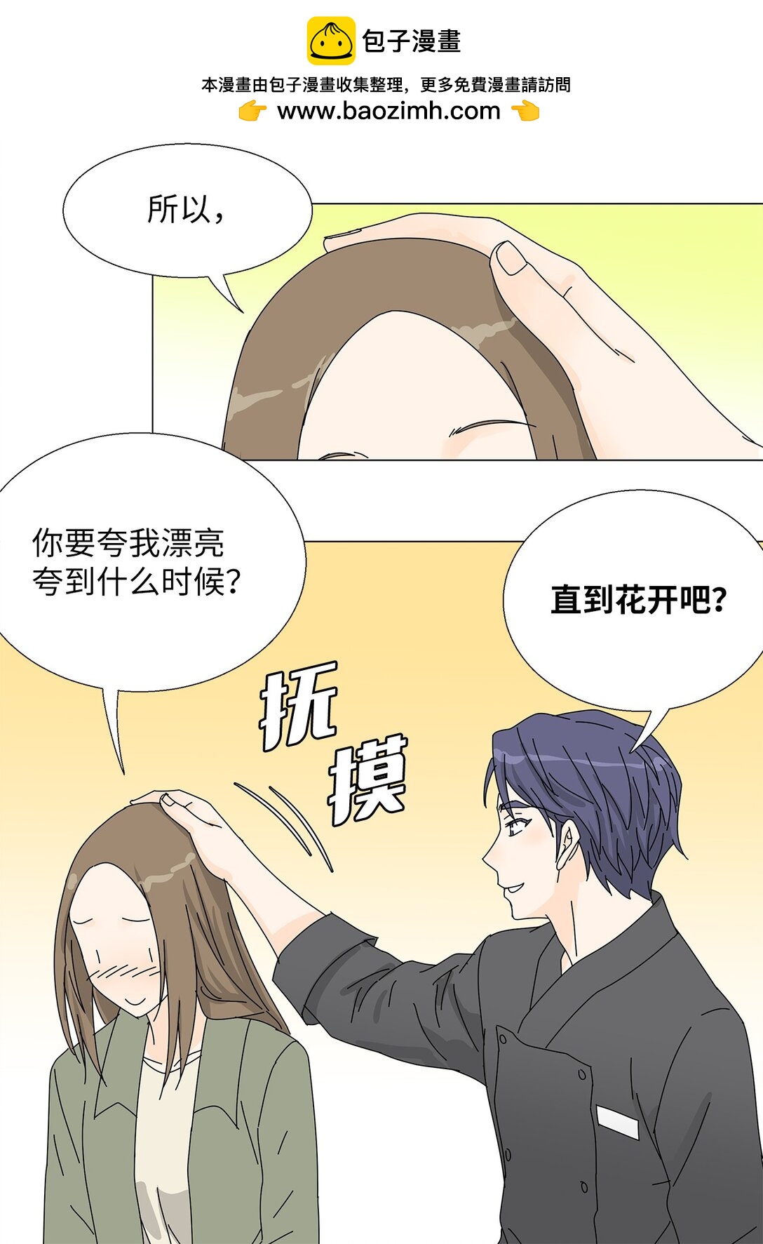 番外13 她的目标-第73话