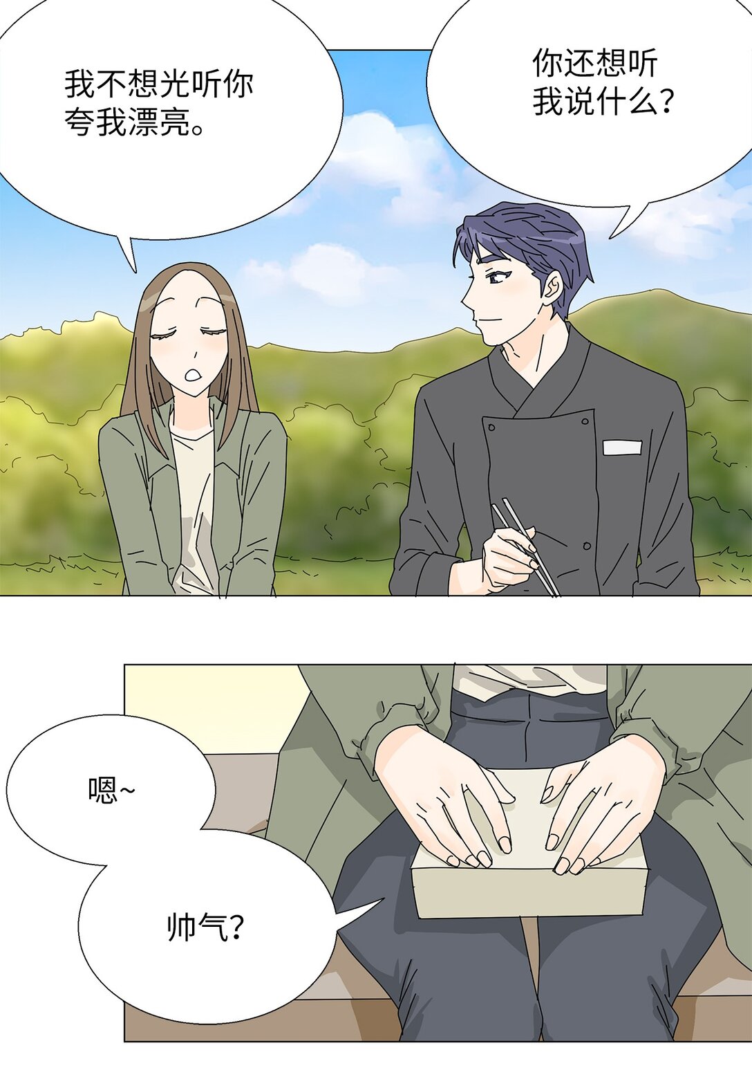 番外13 她的目标-第73话