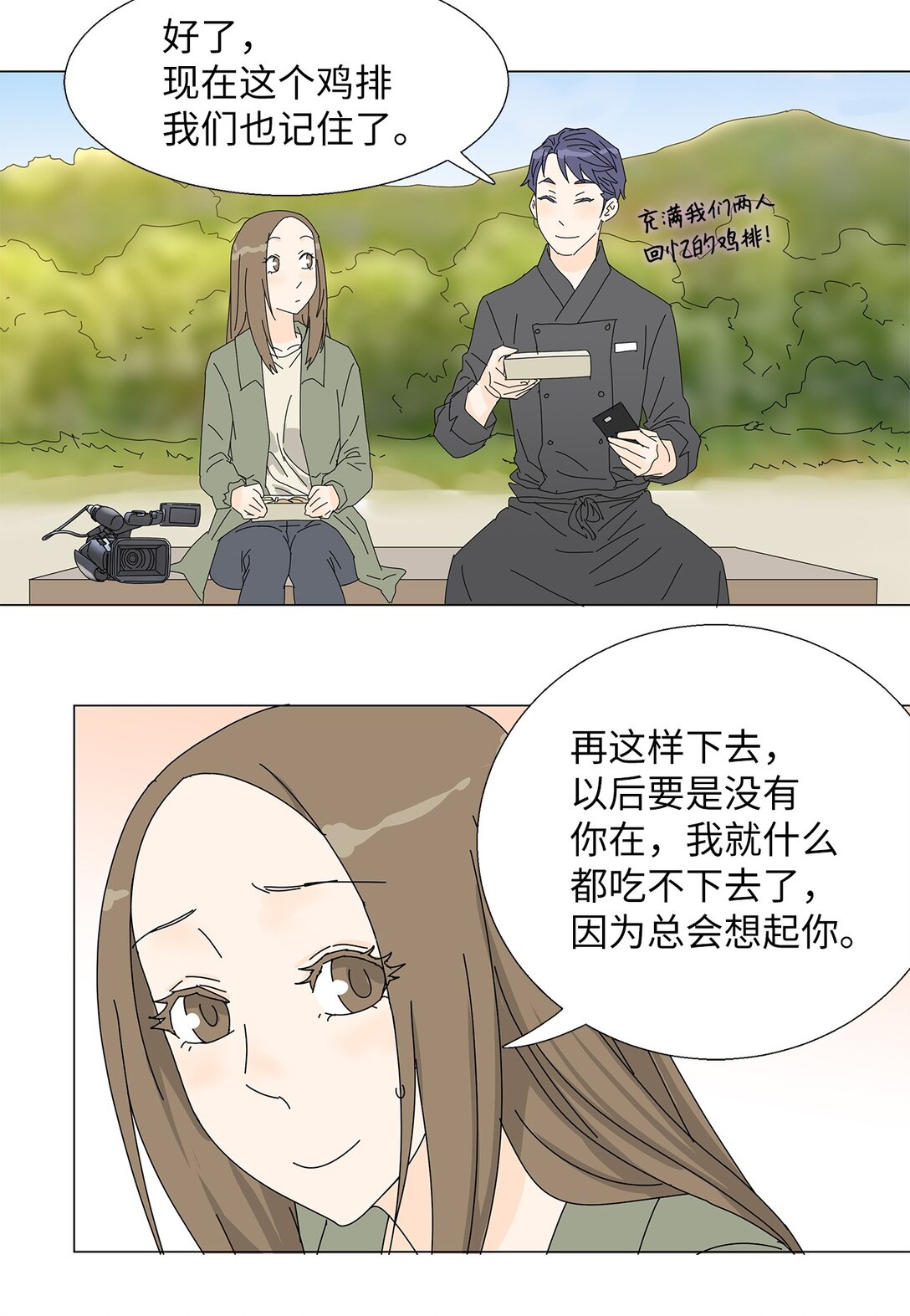 番外13 她的目标-第73话