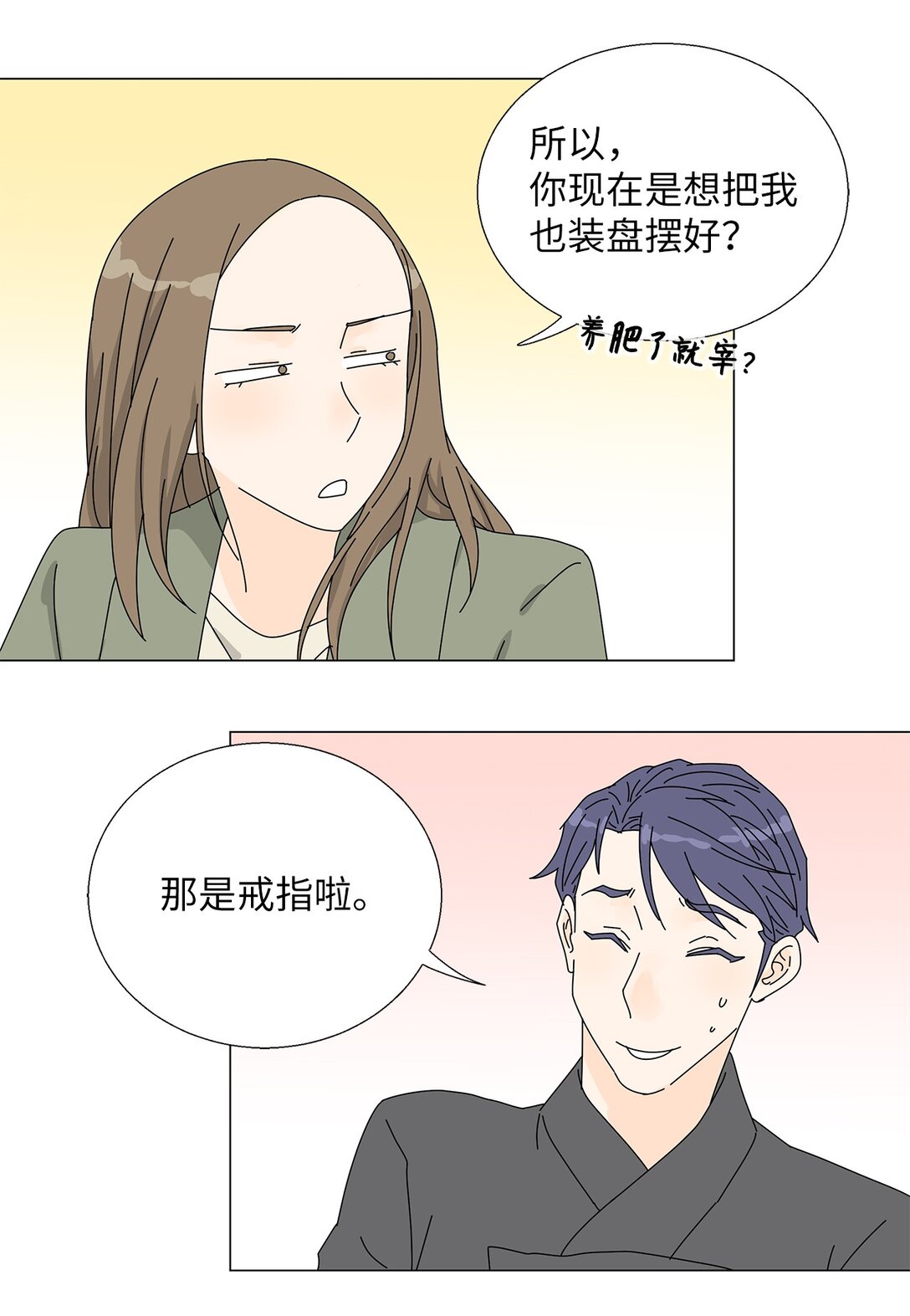 番外15 留住这一刻-第75话