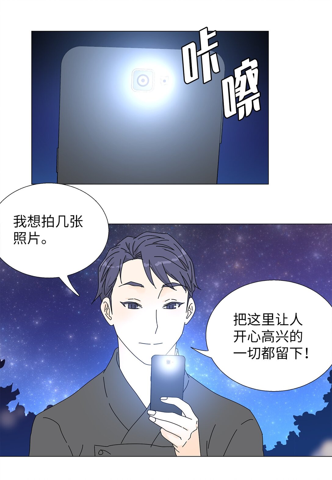 番外15 留住这一刻-第75话