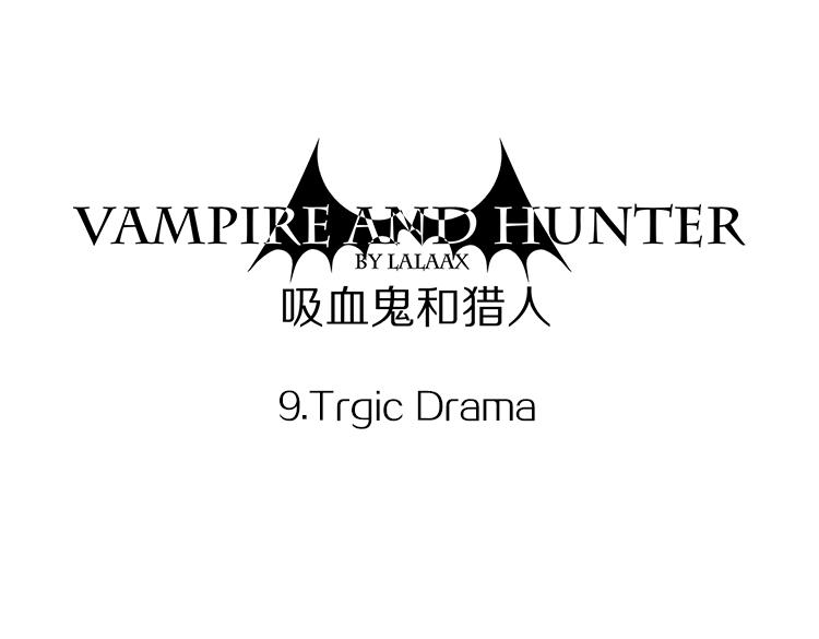 第9话 悲剧-第9话