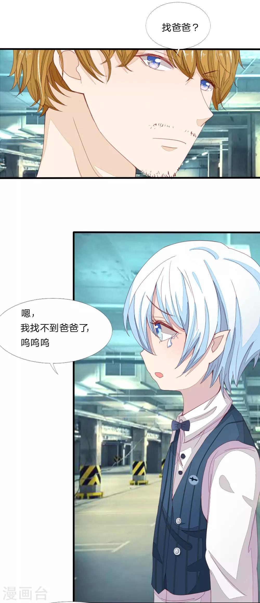 第11话 小血族很饿-第11话