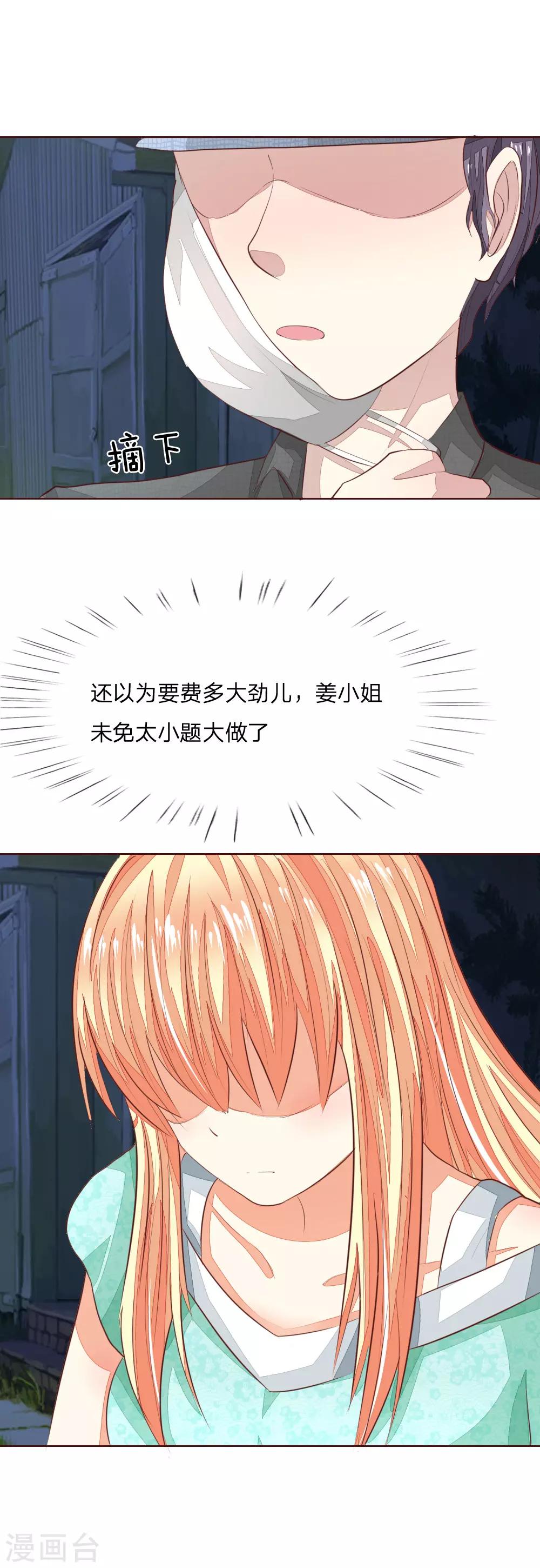 第146话 顾梦被劫持了！？-第103话