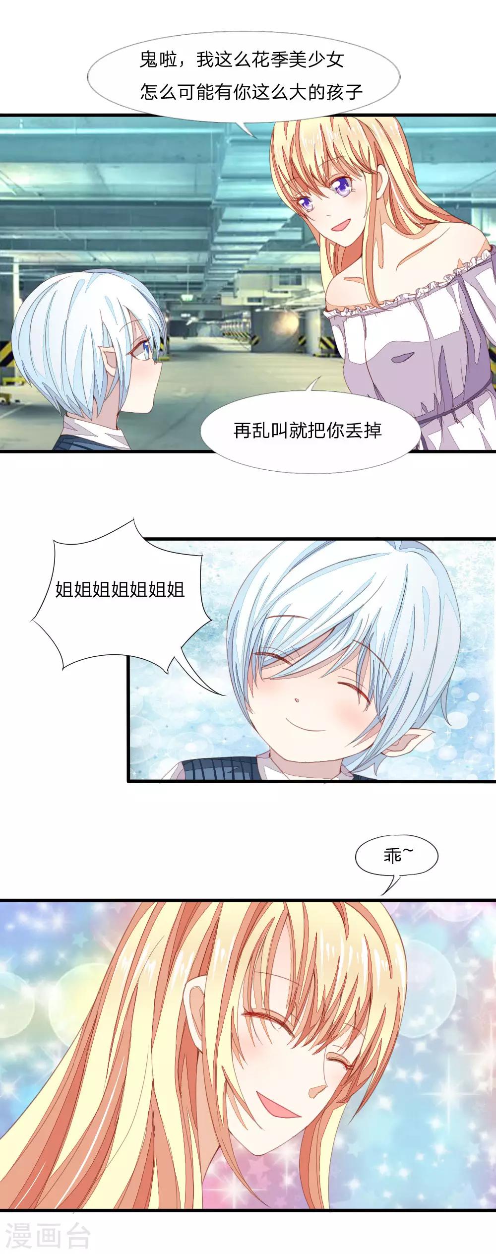 第13话 耿直的雪糕Boy-第13话