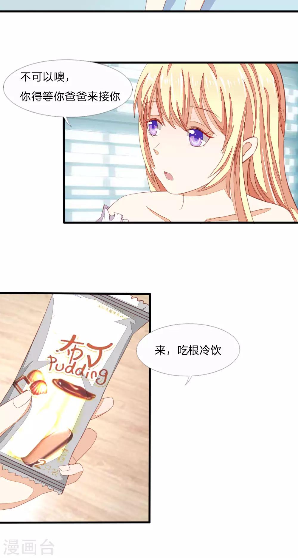 第13话 耿直的雪糕Boy-第13话