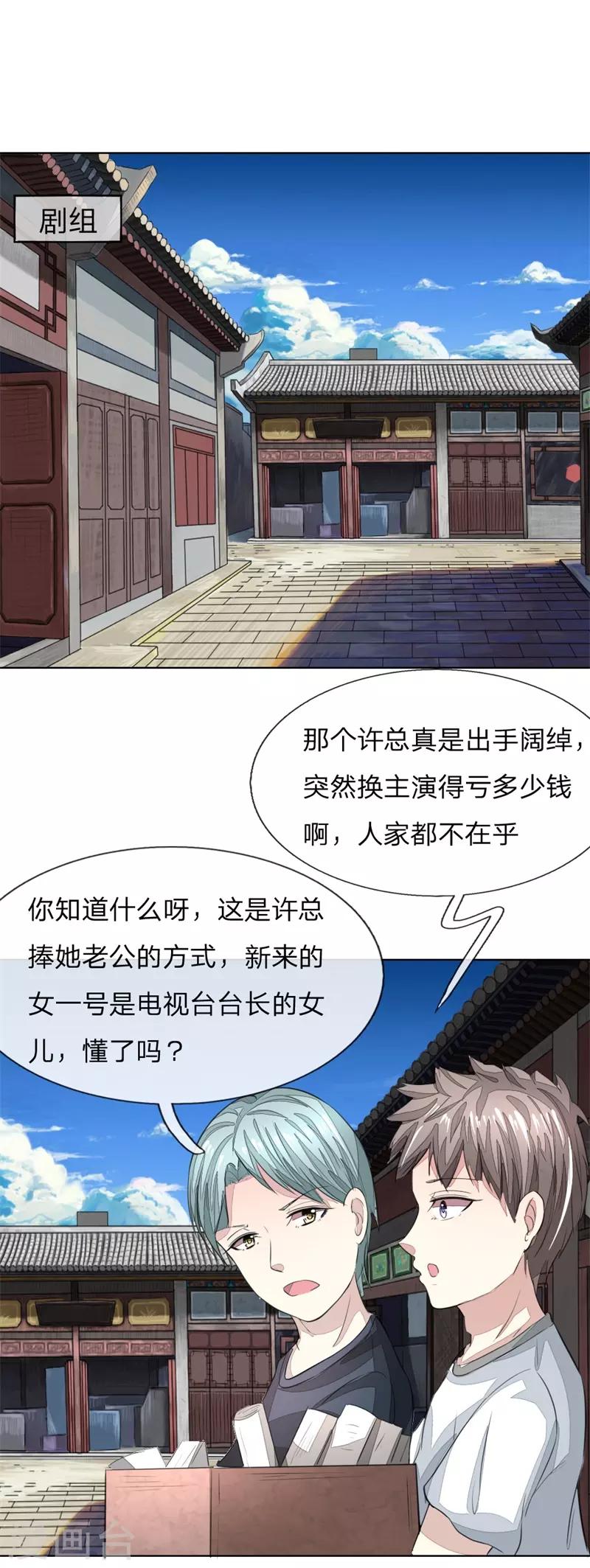 第164话 顾梦不能演女一了？-第123话