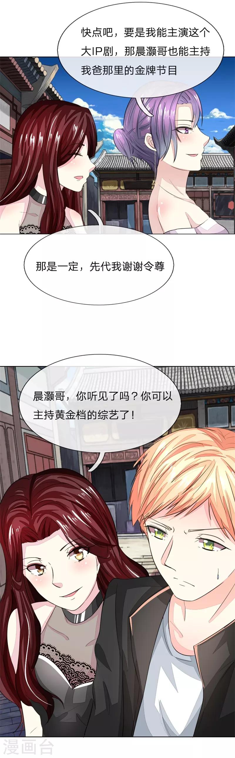 第164话 顾梦不能演女一了？-第123话