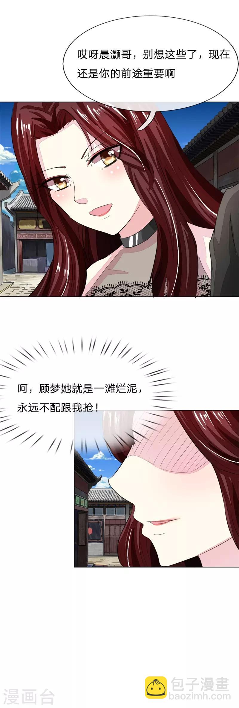 第164话 顾梦不能演女一了？-第123话