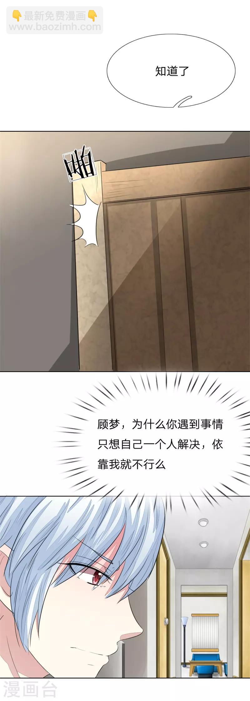 第164话 顾梦不能演女一了？-第123话