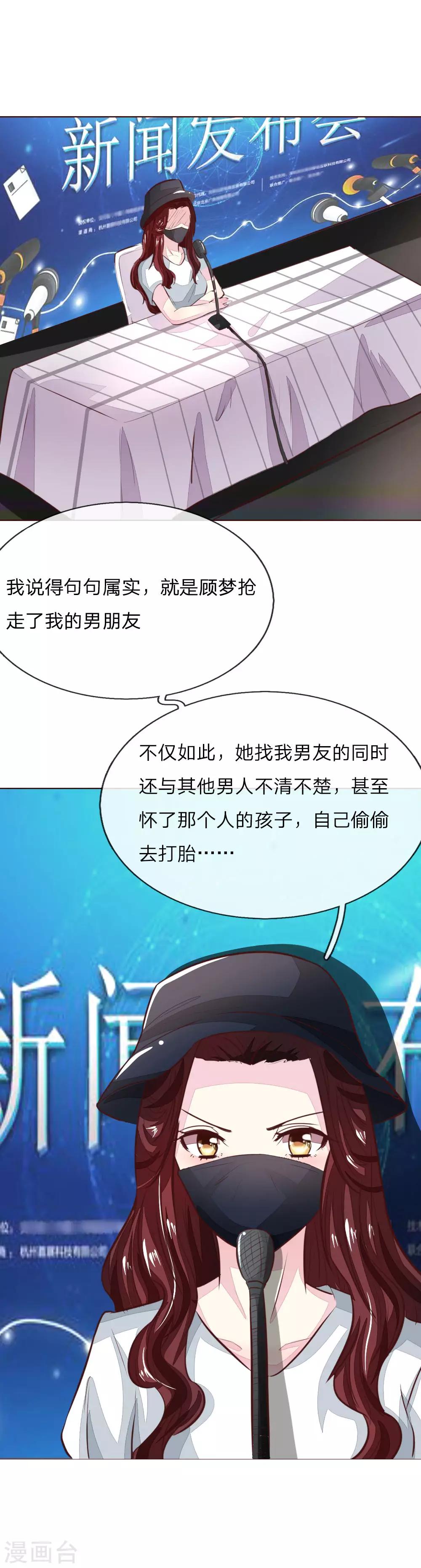 第168话 顾梦又被黑了！？-第127话
