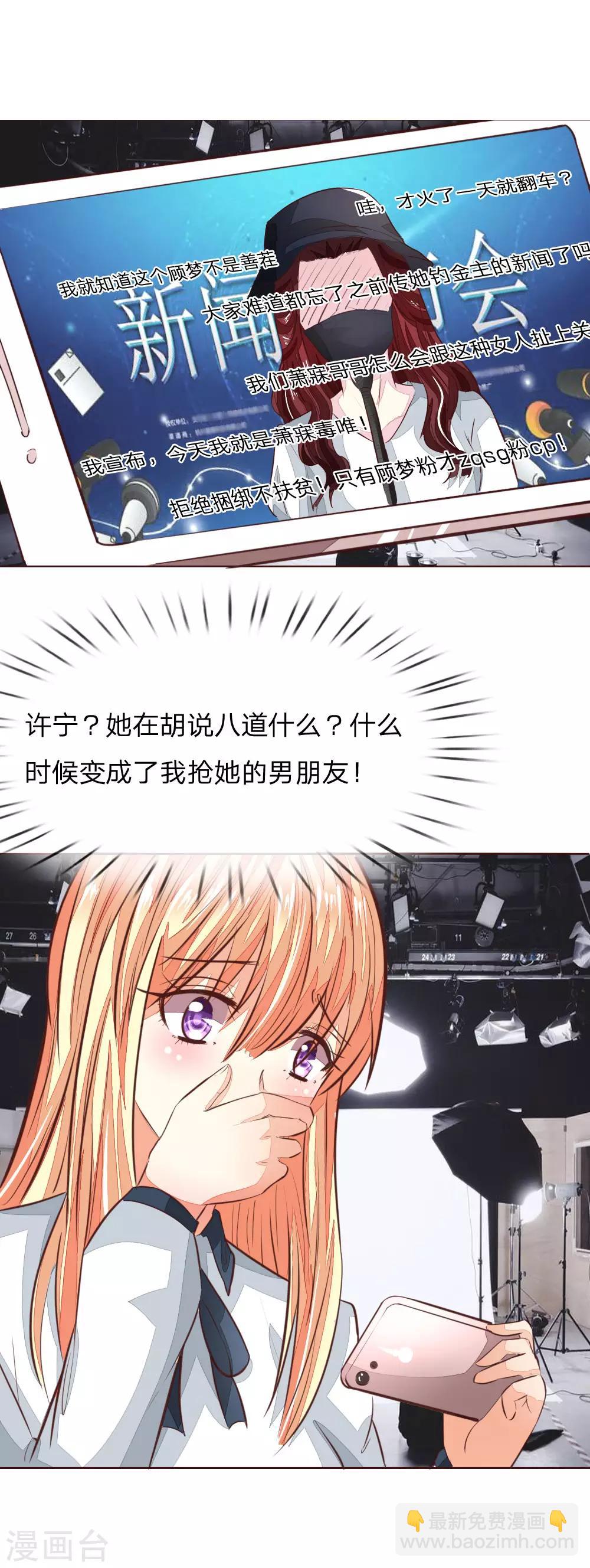第168话 顾梦又被黑了！？-第127话