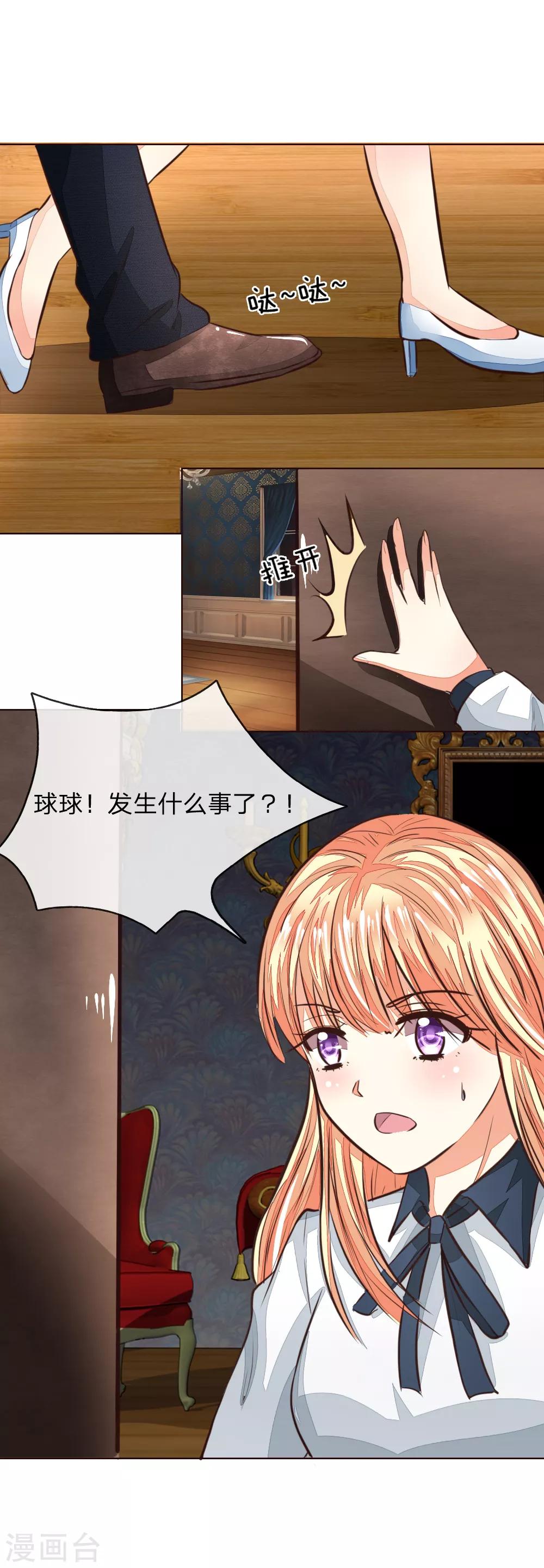 第172话 球球出事了！-第131话