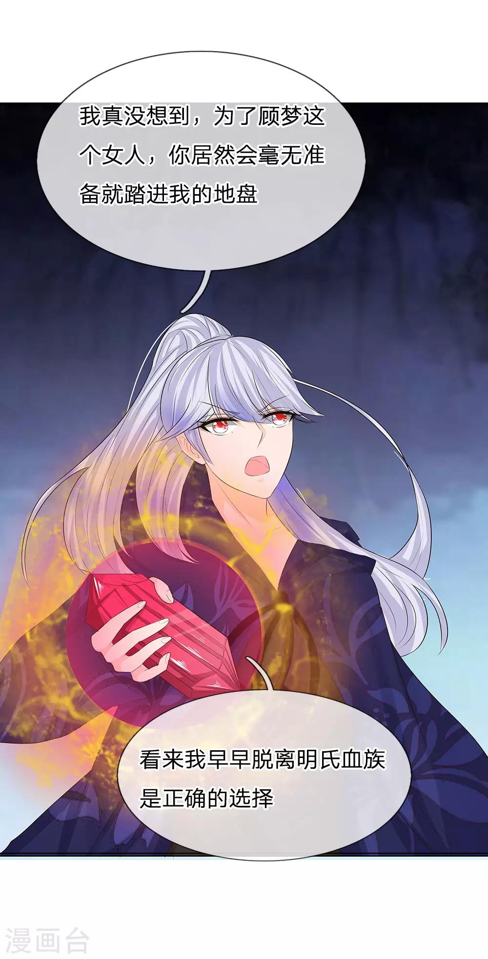 第206话 圣水晶对抗-第165话