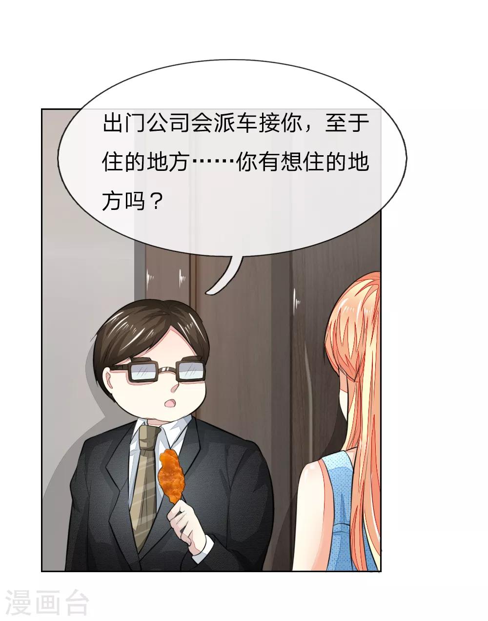 第234话 粉丝围堵，抵制复出-第193话
