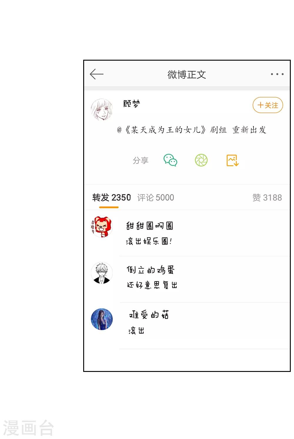第234话 粉丝围堵，抵制复出-第193话