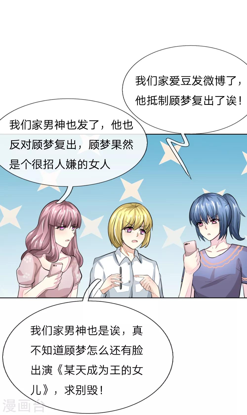 第234话 粉丝围堵，抵制复出-第193话
