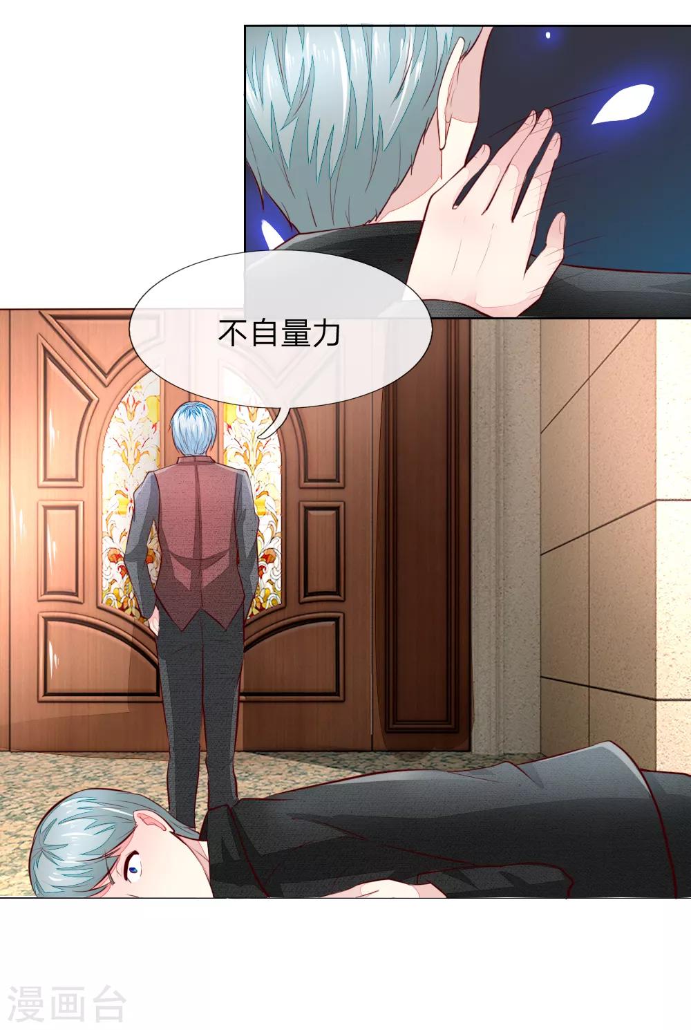 第250话 明世隐受伤了！-第209话
