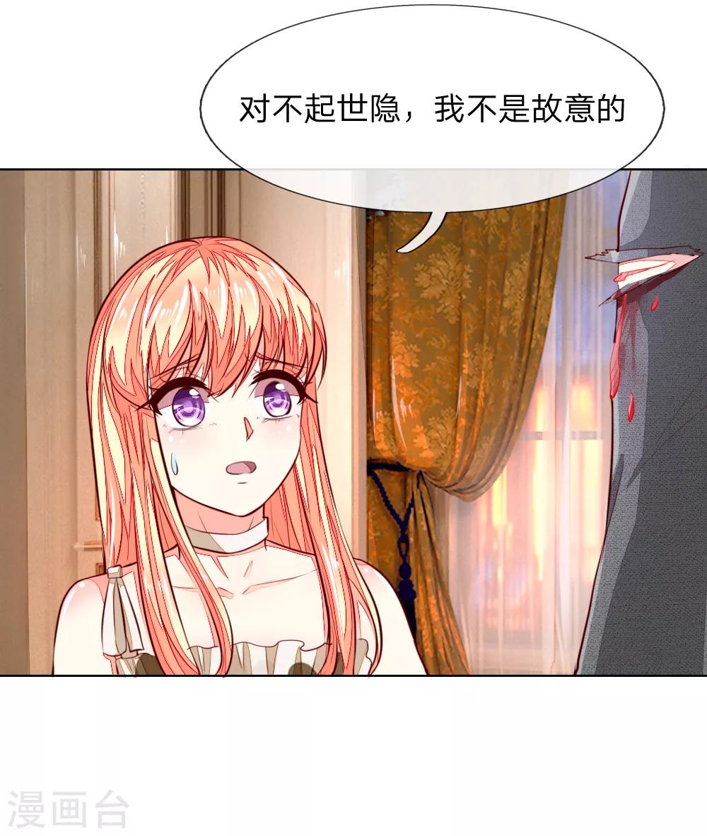 第250话 明世隐受伤了！-第209话