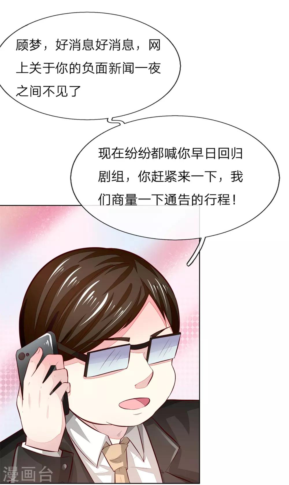 第256话 负面新闻一夜之间消失了-第215话