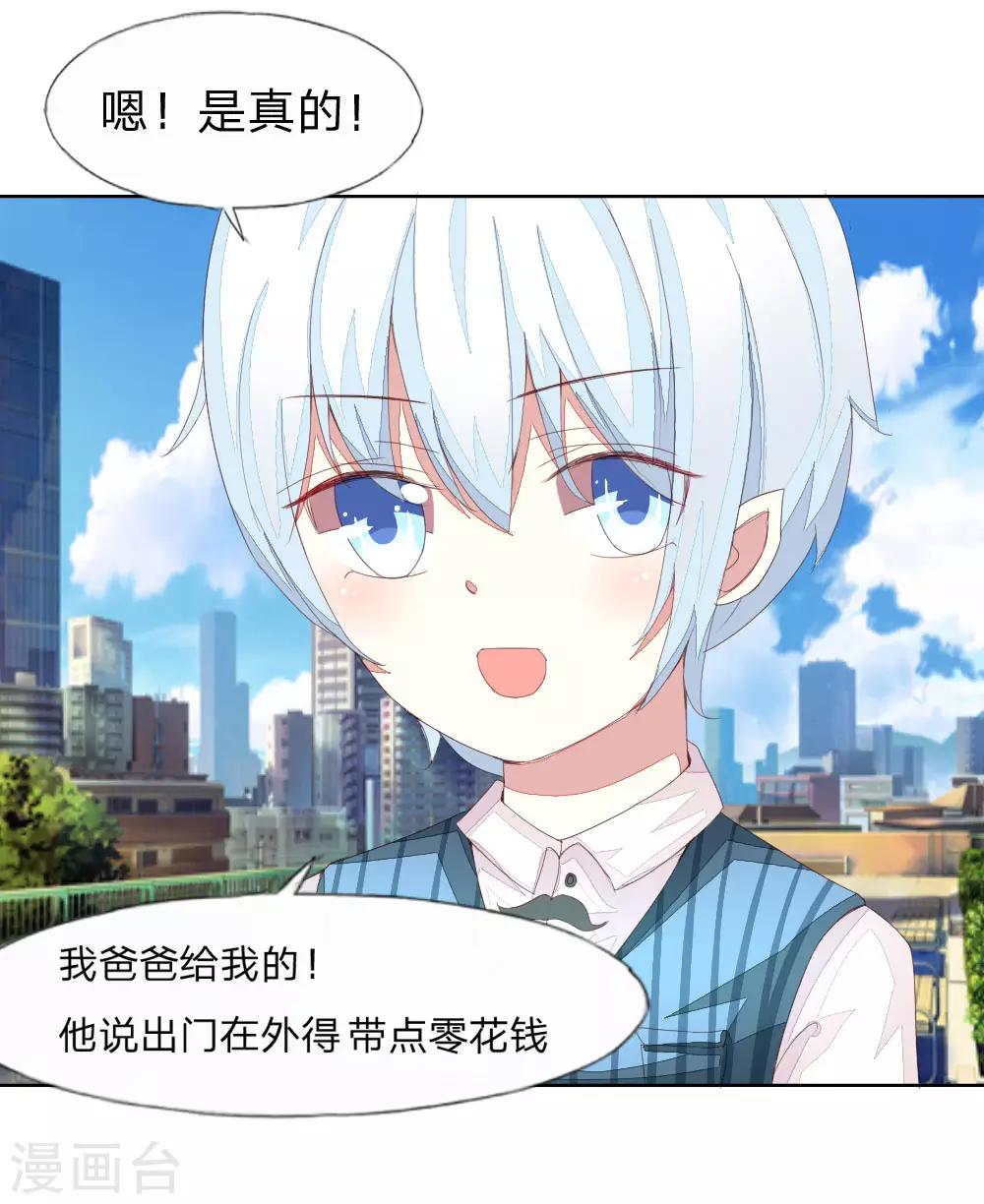 第23话 娜姐的帅助理-第23话
