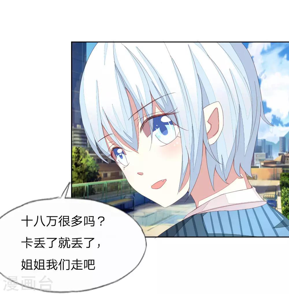 第23话 娜姐的帅助理-第23话