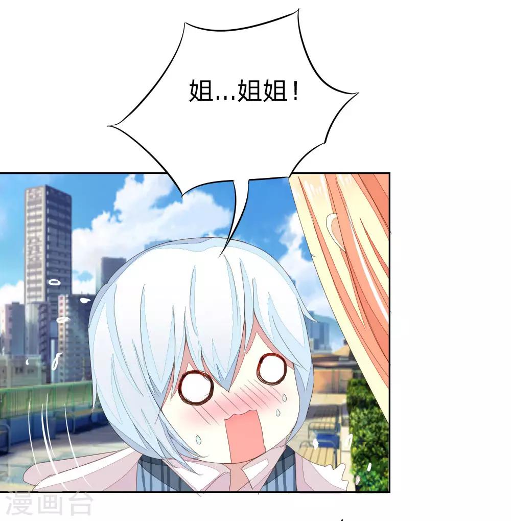 第23话 娜姐的帅助理-第23话