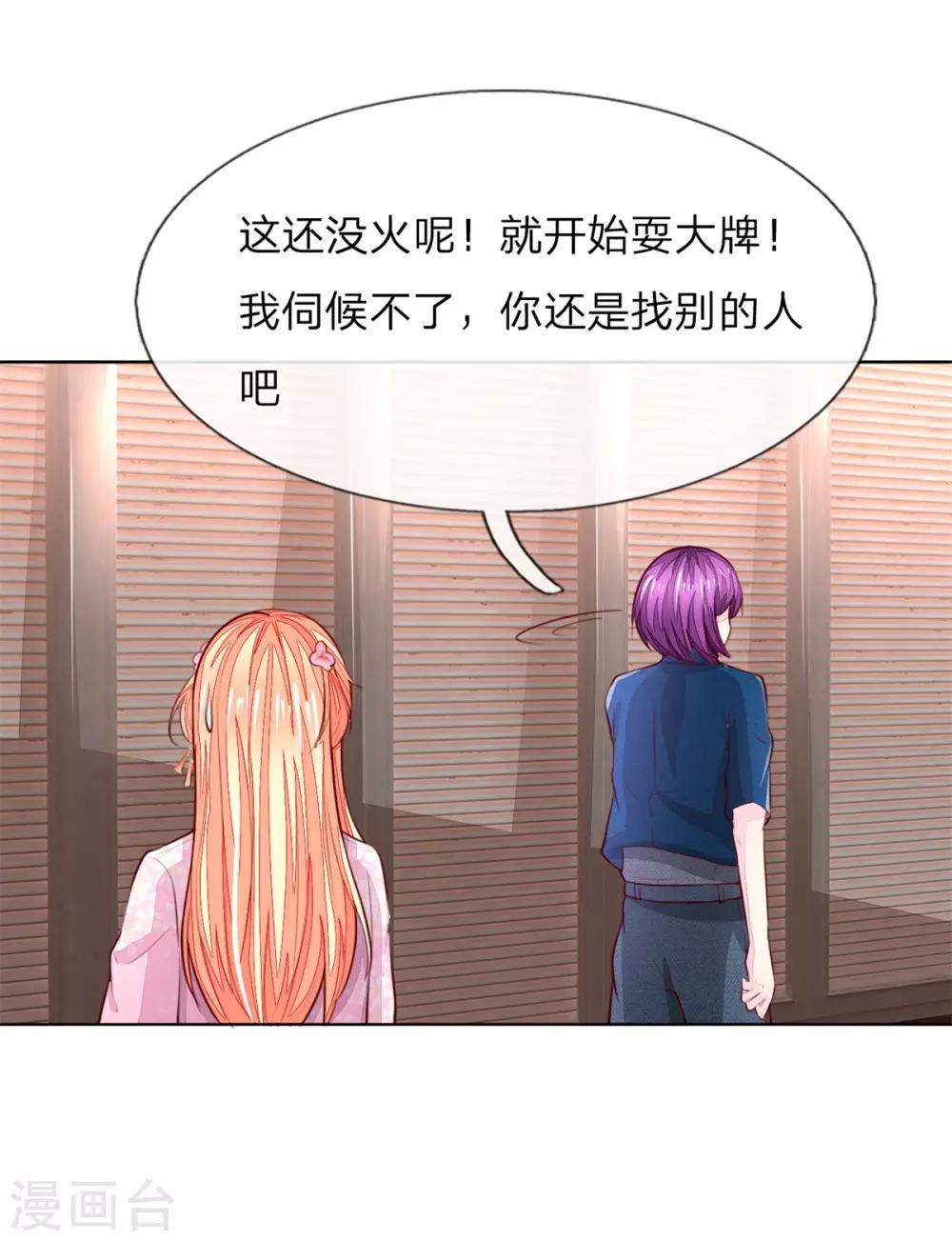 第262话 我耍大牌？？有没有搞错！-第221话