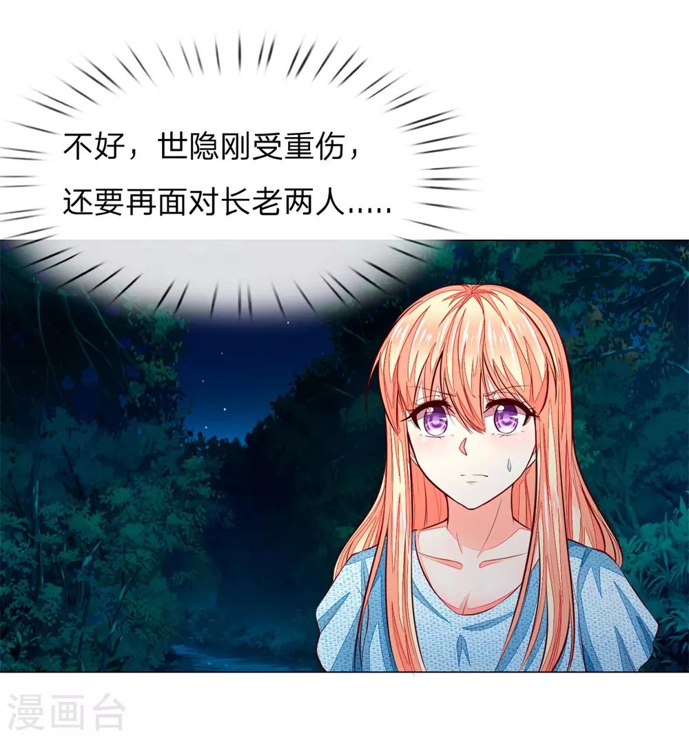 第271话 明世隐反击-第231话