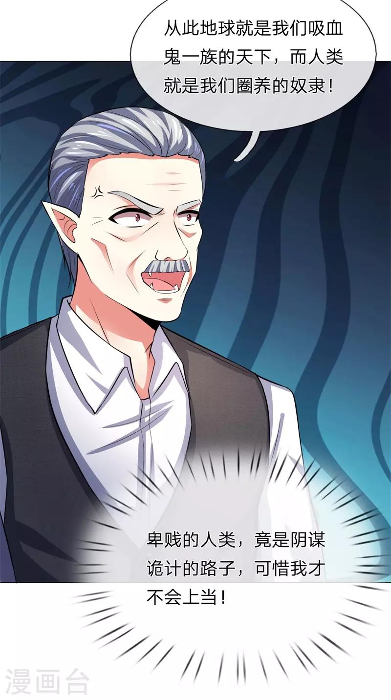 第279话 吸血鬼复苏办法-第239话