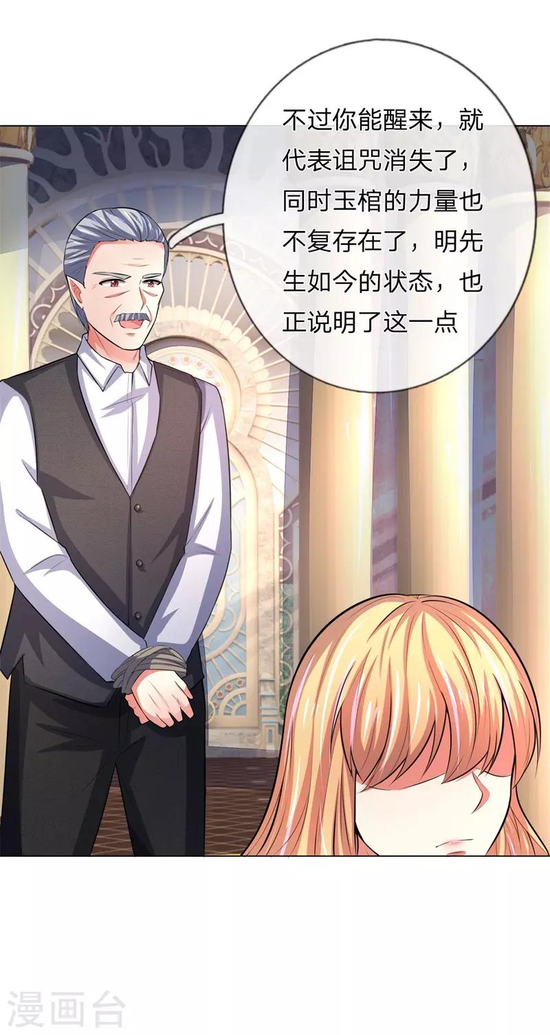 第279话 吸血鬼复苏办法-第239话