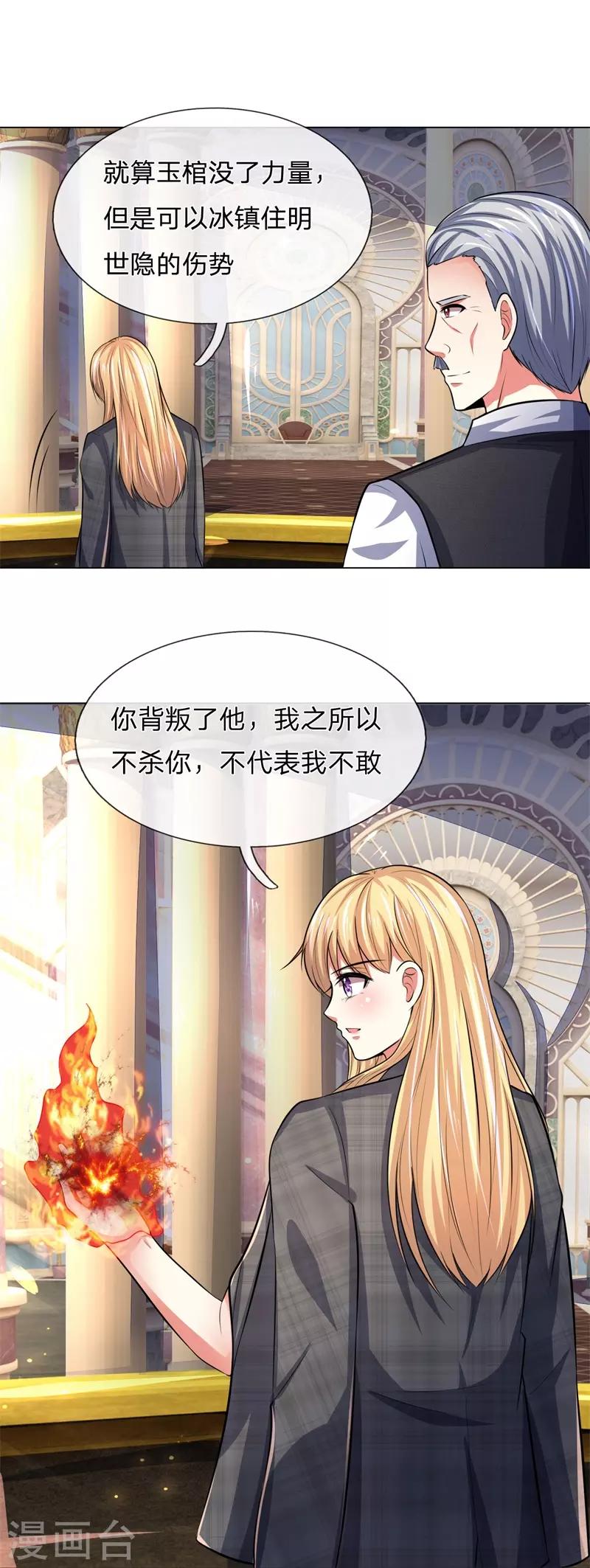 第279话 吸血鬼复苏办法-第239话