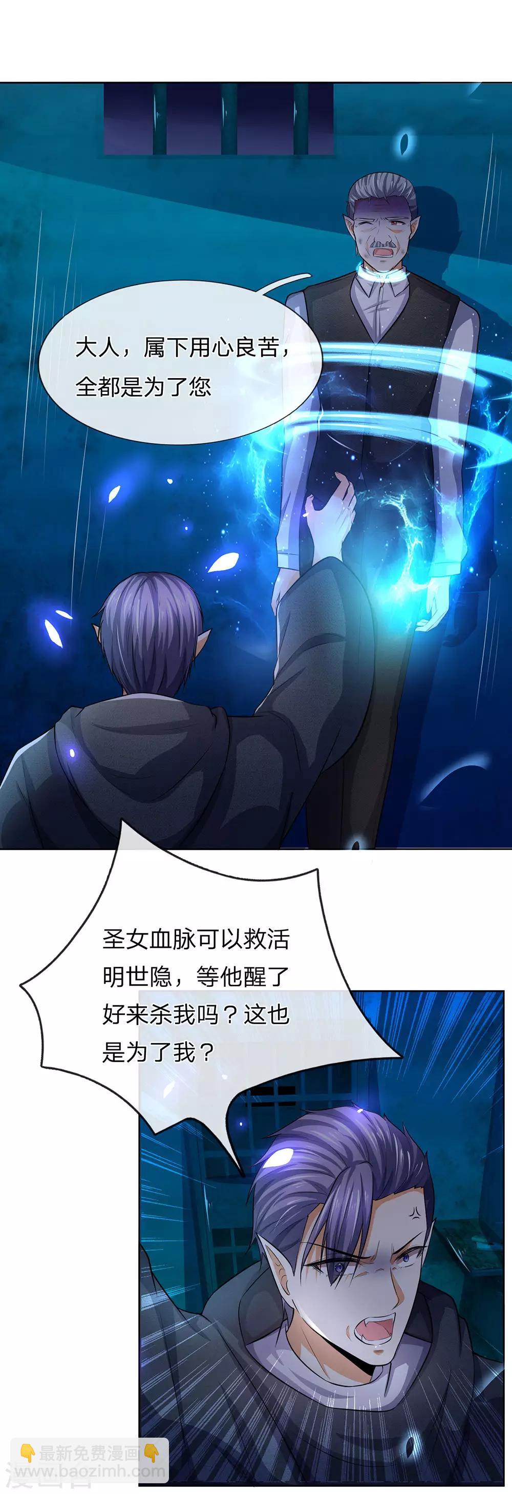 第281话 圣女血脉的作用-第241话