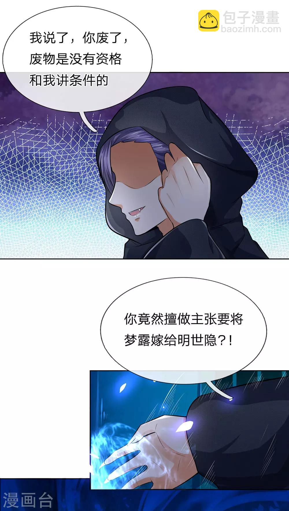 第281话 圣女血脉的作用-第241话