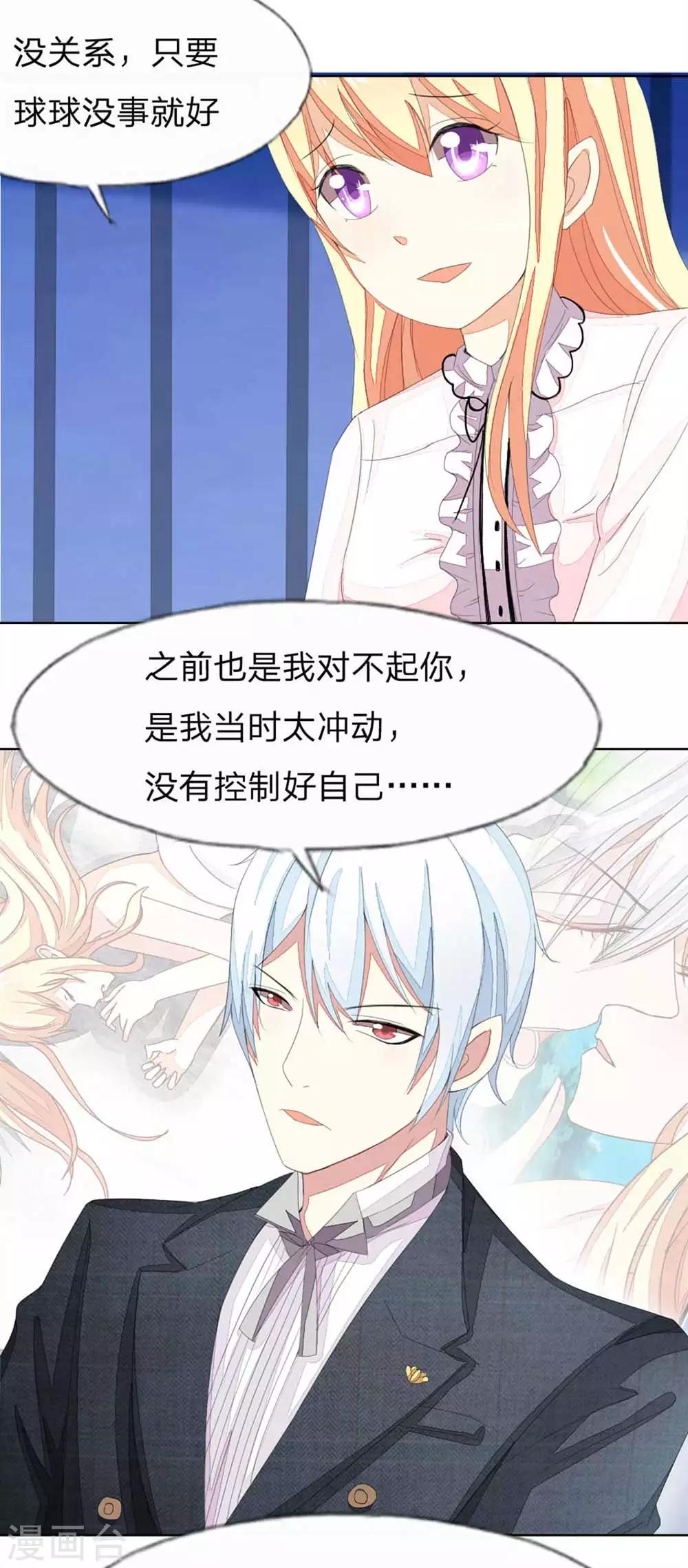 第33话 对不起，上次都是我冲动了-第33话