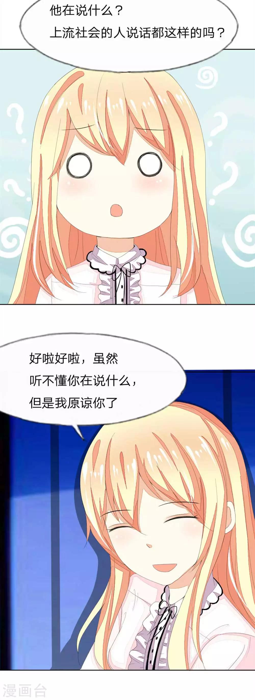 第33话 对不起，上次都是我冲动了-第33话