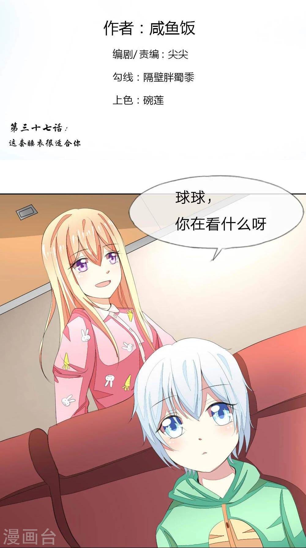 第37话 这套睡衣很适合你-第37话