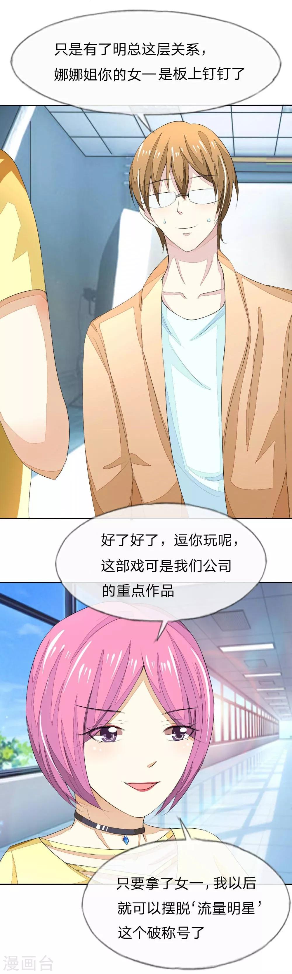 第43话 女一非姜娜娜莫属了？-第43话